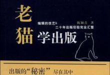 老猫学出版-淇淇有料