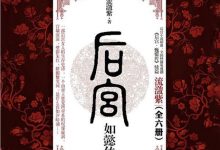 后宫如懿传套装（全六册）-淇淇有料