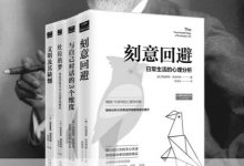 弗洛伊德心理学套装（全4册：刻意回避+与自己对话的3个维度+杜拉的梦+文明及其缺憾）-淇淇有料