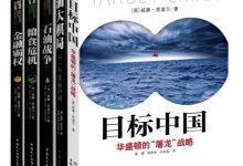 地缘政治系列(套装共5册)[威廉·恩道尔]目标中国+石油大棋局+粮食危机+石油战争+金融霸权-淇淇有料