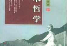 艺术哲学【法】 丹纳-淇淇有料