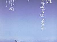 船讯-安妮·普鲁-淇淇有料