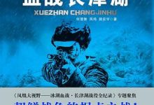 最寒冷的冬天Ⅲ:血战长津湖-淇淇有料