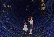 我们盗走星座的理由-淇淇有料