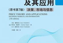 价格理论及其应用-淇淇有料