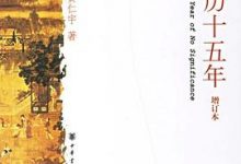 万历十五年（增订本）-淇淇有料