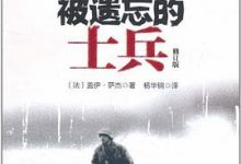 被遗忘的士兵:一个德国士兵的苏德战争回忆录-淇淇有料