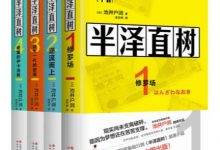 半泽直树全四册-淇淇有料