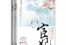 宦妃天下txt-淇淇有料