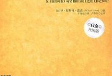 少有人走的路：心智成熟的旅程 - 斯科特·派克-淇淇有料