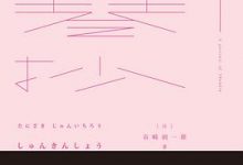 春琴抄-淇淇有料