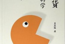 吃货的生物学修养-淇淇有料