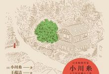 山茶文具店（ツバキ文具店）-淇淇有料