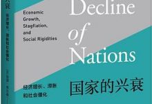 国家的兴衰-淇淇有料
