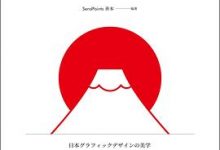 极简之道：日本平面设计美学-淇淇有料