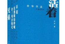 余华作品（套装共4册）-淇淇有料