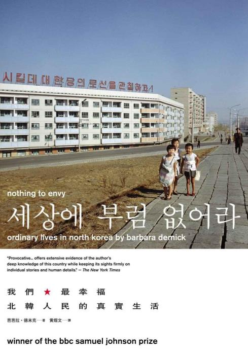 我们最幸福：北朝鲜人民的真实生活