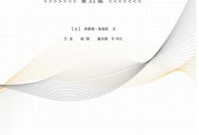 组织行为学（第11版）罗宾斯-淇淇有料