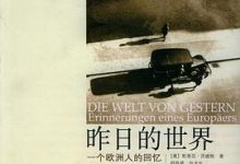 昨日的世界：一个欧洲人的回忆-淇淇有料