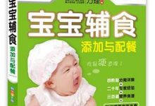 宝宝辅食添加与配餐-淇淇有料