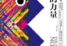 当下的力量（白金版）-淇淇有料