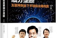 创业就是要细分垄断-淇淇有料