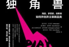 成为独角兽-淇淇有料