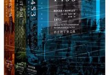 地中海史诗三部曲珍藏版全三册-淇淇有料