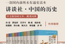 讲谈社•中国的历史（十卷本）-淇淇有料