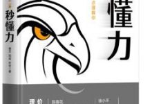 秒懂力-淇淇有料