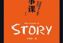 故事课1+故事课2-淇淇有料