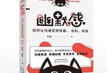 幽默感：如何让沟通变得有趣、有料、有效-淇淇有料