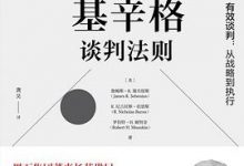 基辛格谈判法则-淇淇有料