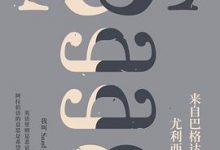 来自巴格达的尤利西斯-淇淇有料