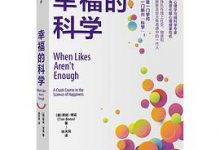 幸福的科学-淇淇有料