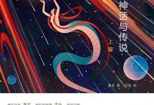 中华民族神话与传说（上下卷）-淇淇有料