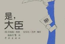 是，大臣-淇淇有料