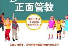 正面管教-淇淇有料