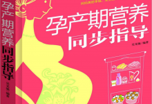 孕产期营养同步指导-淇淇有料