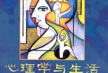 心理学与生活-淇淇有料
