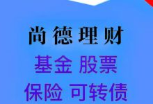 尚德理财课程2020版全套课程-淇淇有料