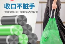 【爆款推荐】DOI/袋芝莲家用穿绳式垃圾袋加厚大号 原价10.90元，券后价仅5.90元-淇淇有料