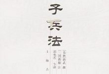 孙子兵法-淇淇有料