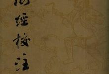 山海经校注-淇淇有料