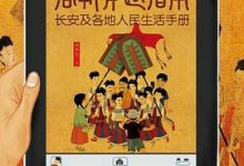 唐朝穿越指南：长安及各地人民生活手册-淇淇有料