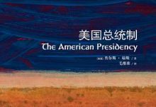 美国总统制-淇淇有料