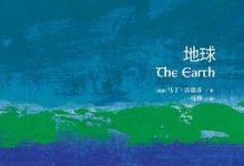 地球-牛津通识读本-淇淇有料