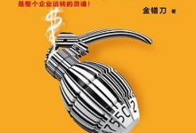 爆品战略：39个超级爆品案例的故事、逻辑与方法-淇淇有料