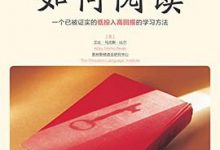如何阅读:一个已被证实的低投入高回报的学习方法-淇淇有料