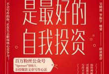写作是最好的自我投资-淇淇有料